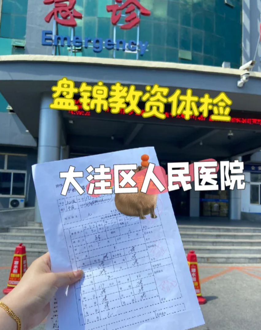 石家庄盘锦入职体检服务-第1张图片-代解忧