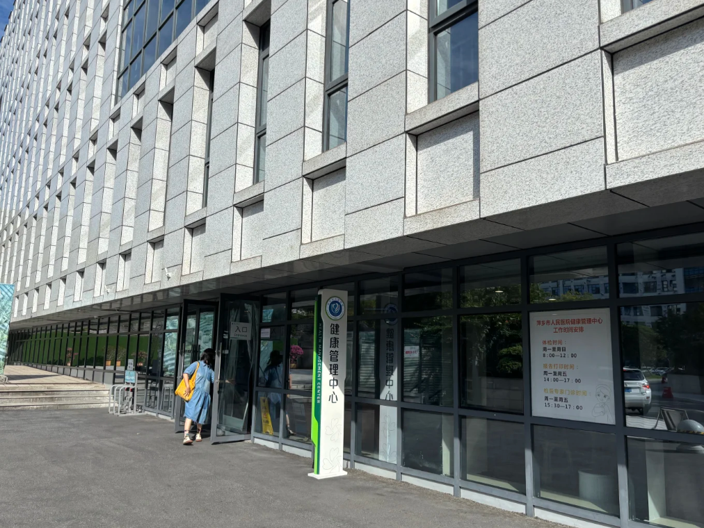 石家庄萍乡入职体检服务-第1张图片-代解忧