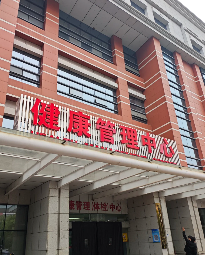 石家庄株洲入职体检服务-第1张图片-代解忧