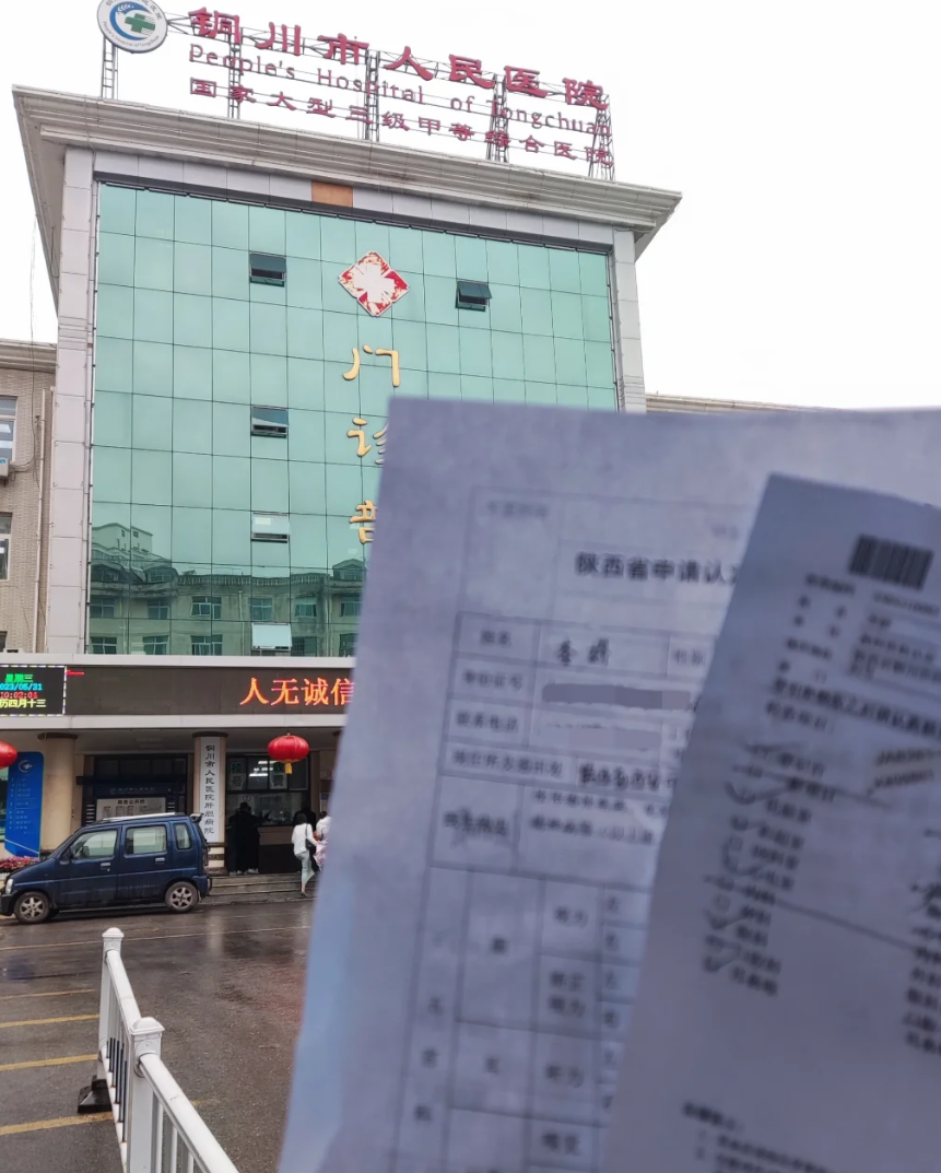 石家庄铜川入职体检服务-第1张图片-代解忧