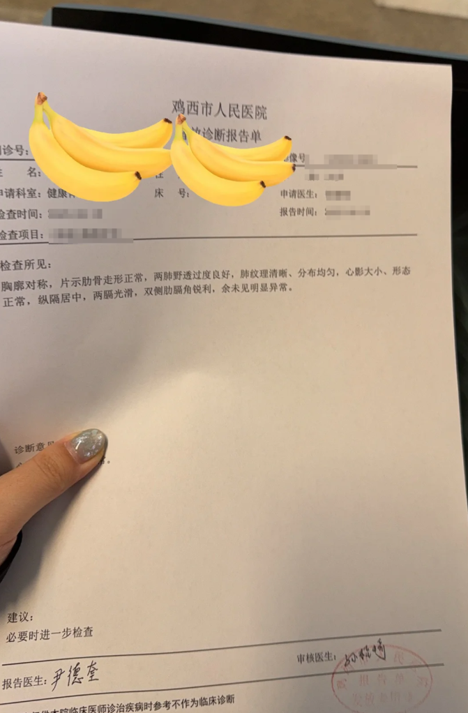 石家庄鸡西入职体检报告-第1张图片-代解忧