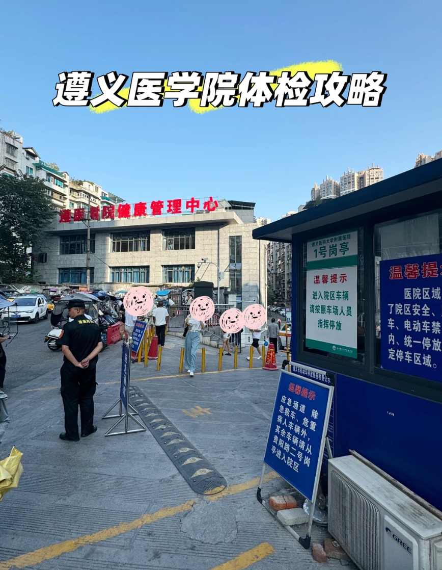 石家庄遵义入职体检服务-第1张图片-代解忧