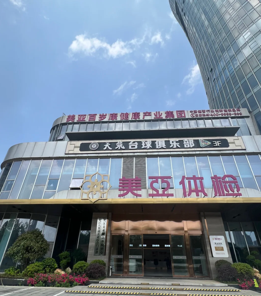 石家庄九江入职体检服务-第1张图片-代解忧