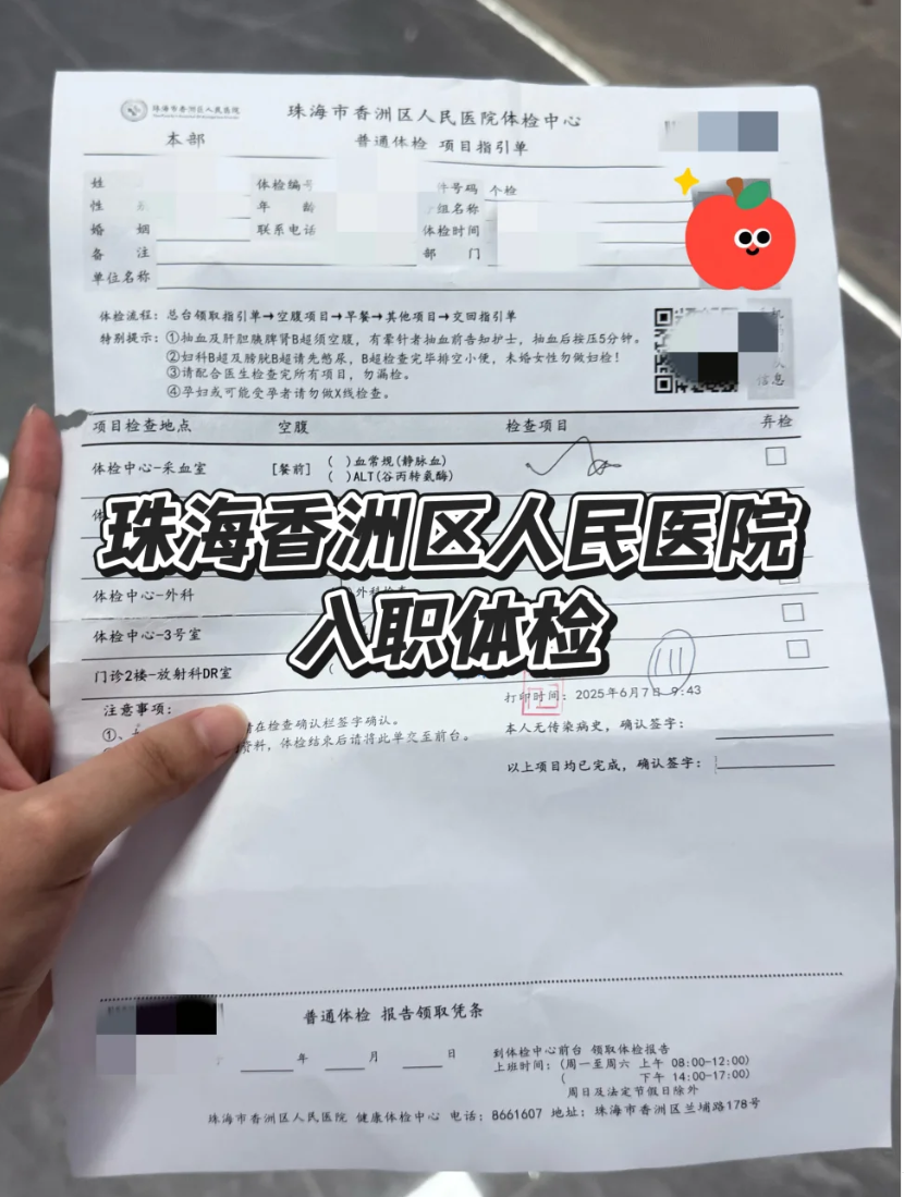 石家庄珠海入职体检报告-第1张图片-代解忧