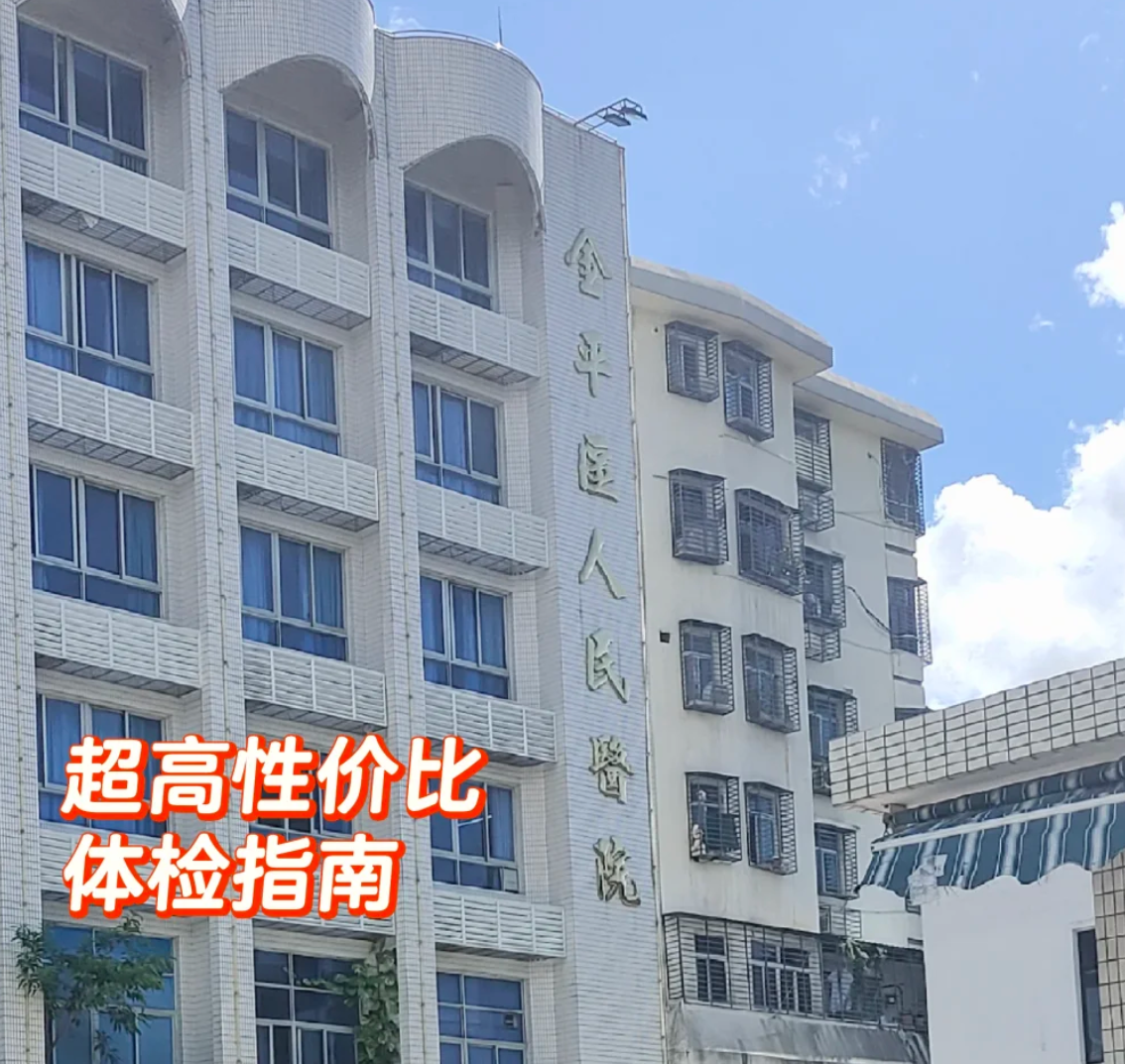 石家庄汕头入职体检服务-第1张图片-代解忧