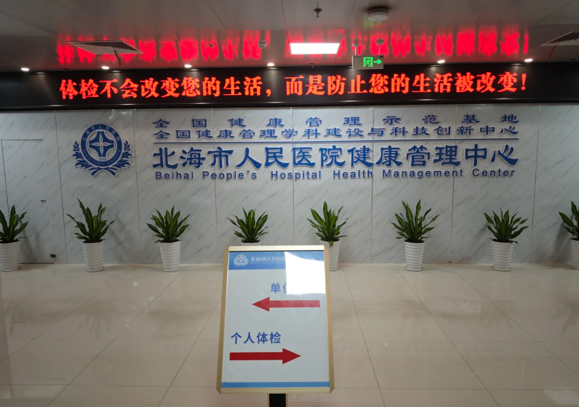 石家庄北海入职体检服务-第1张图片-代解忧