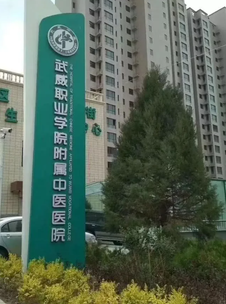 石家庄武威入职体检服务-第1张图片-代解忧