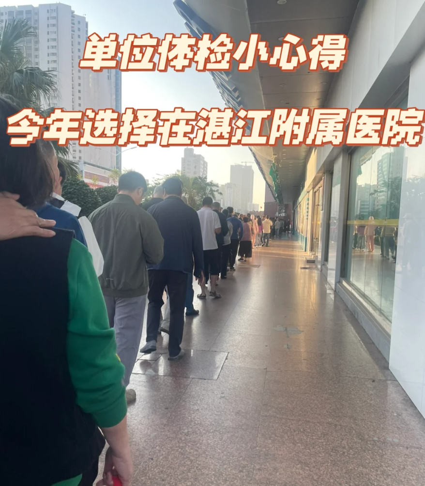 石家庄湛江入职体检服务-第1张图片-代解忧