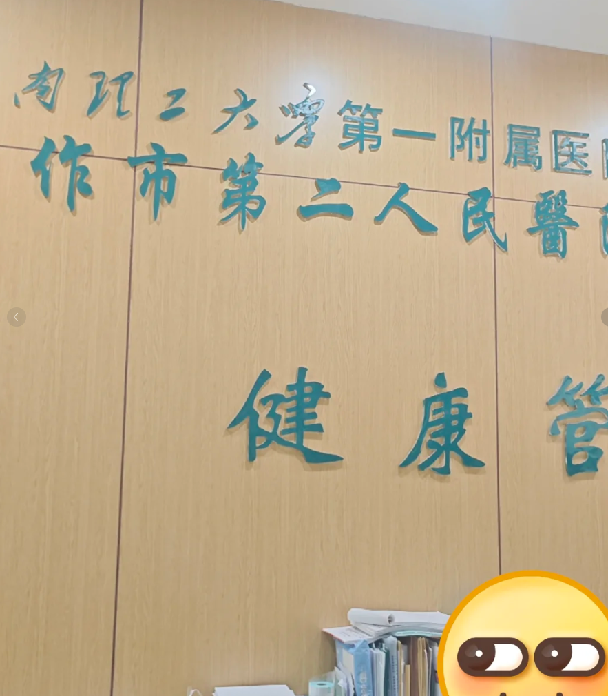 石家庄焦作入职体检服务-第1张图片-代解忧