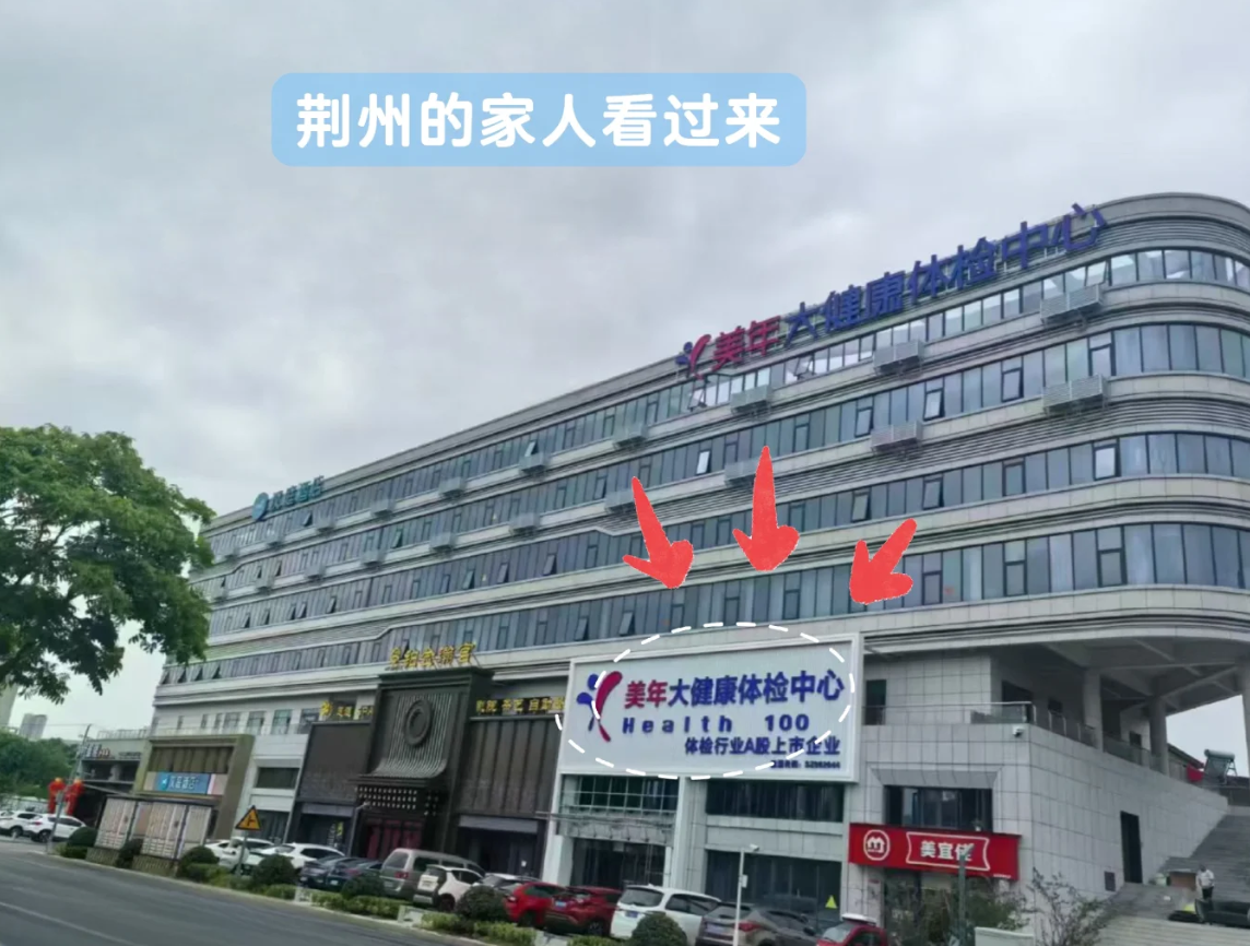 石家庄荆州入职体检服务-第1张图片-代解忧