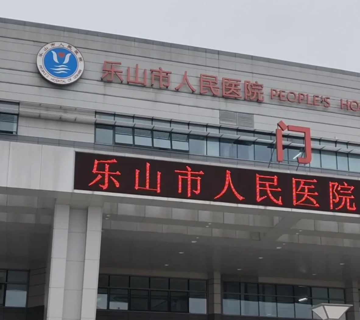 石家庄乐山入职体检服务-第1张图片-代解忧