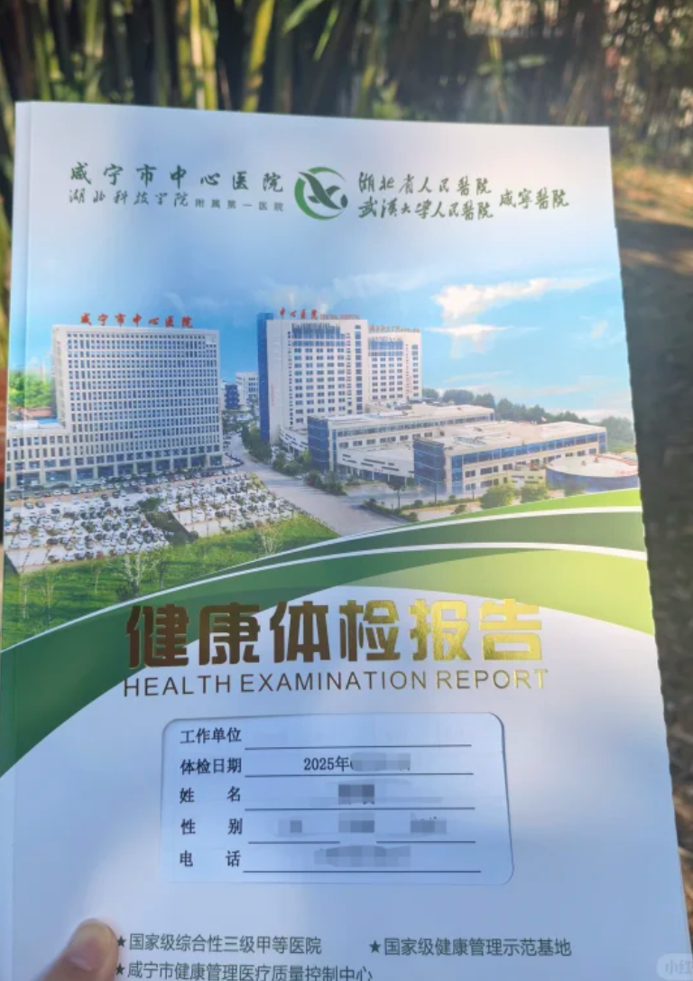 石家庄咸宁入职体检服务-第1张图片-代解忧