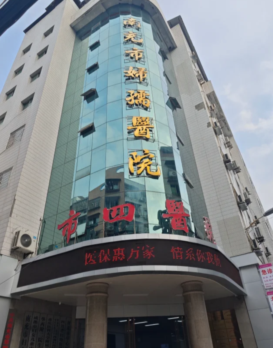 石家庄南充入职体检服务-第1张图片-代解忧