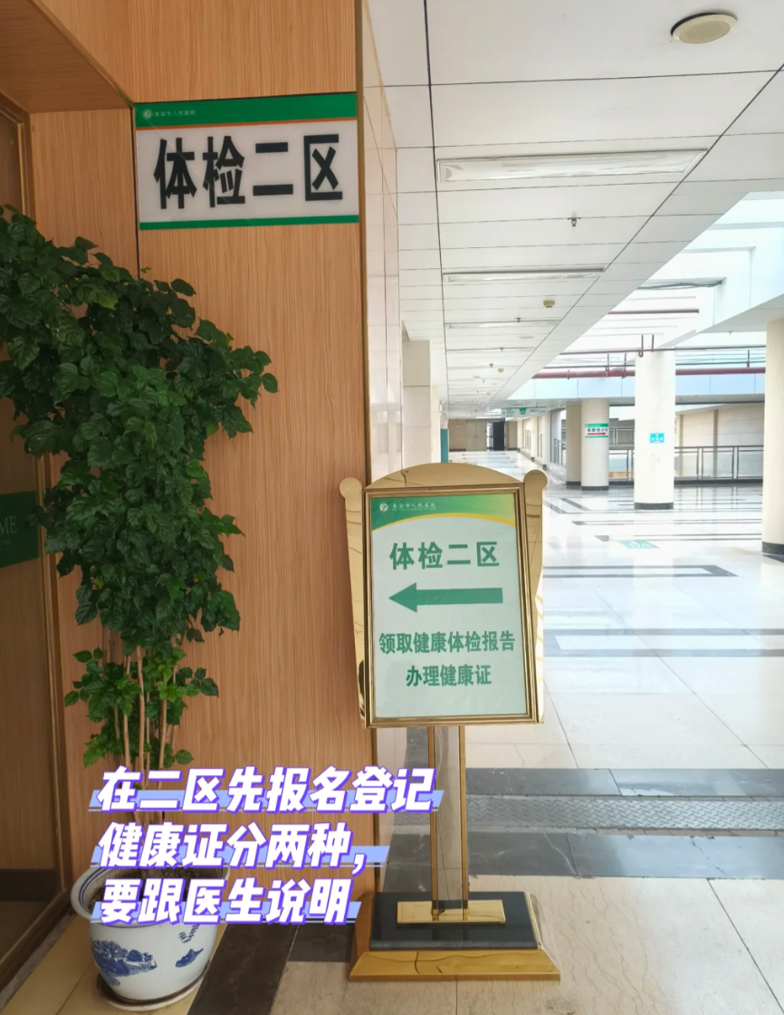 石家庄来宾入职体检服务-第1张图片-代解忧