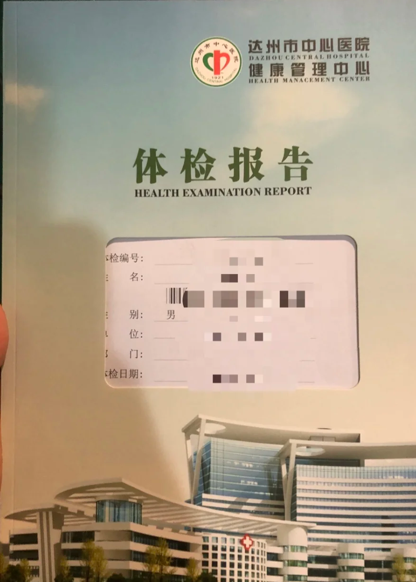 石家庄达州入职体检服务-第1张图片-代解忧