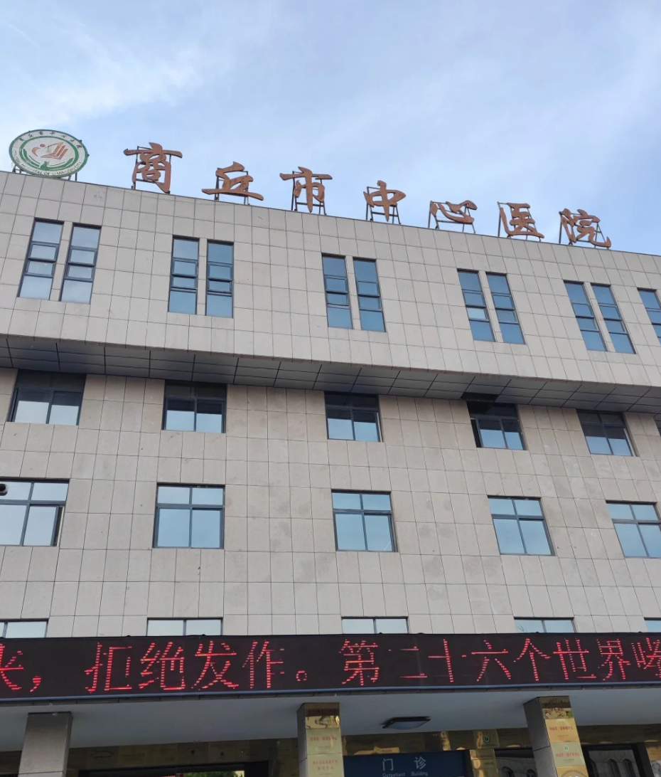 石家庄商丘入职体检服务-第1张图片-代解忧