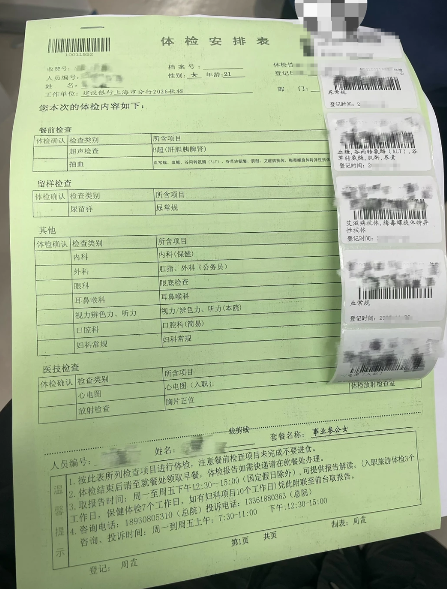 石家庄中国建设银行上海分行体检+复检-第1张图片-代解忧