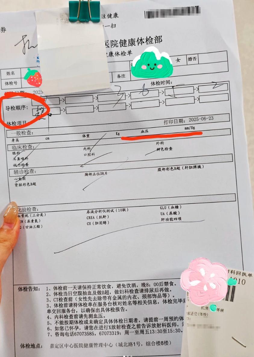 石家庄嘉定中心医院入职体检-第1张图片-代解忧